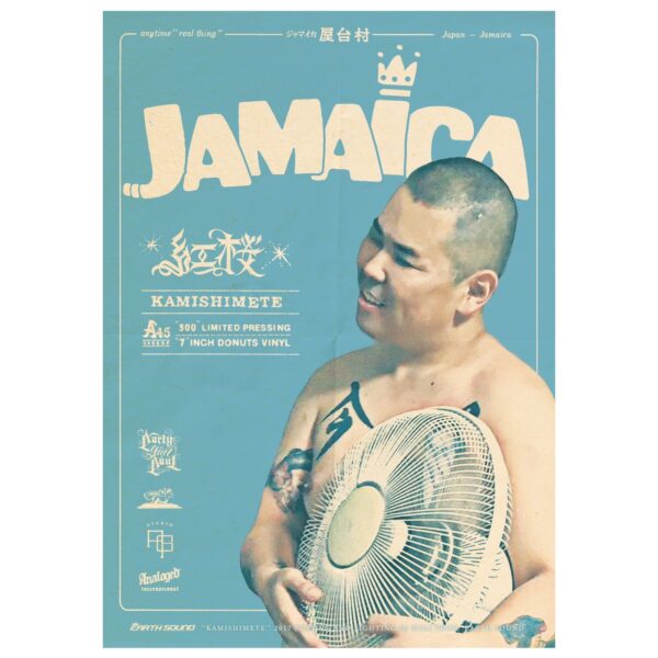 紅桜 / KAMISHIMETE 7インチ レコード KAMISHIMETE/紅桜'7インチ – Analoged